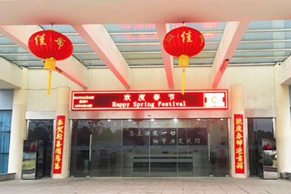 欣宏泰机电恭贺您“新春快乐”