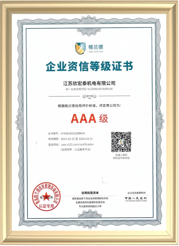 企业资信等级证书
