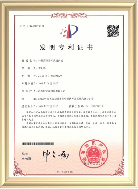 一种高效冷却式退火机