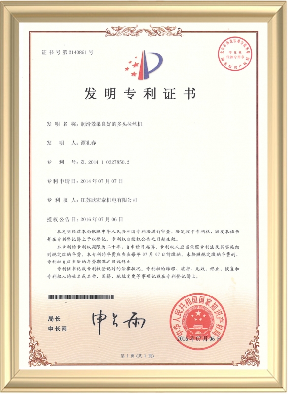 润滑效果良好的多头拉丝机