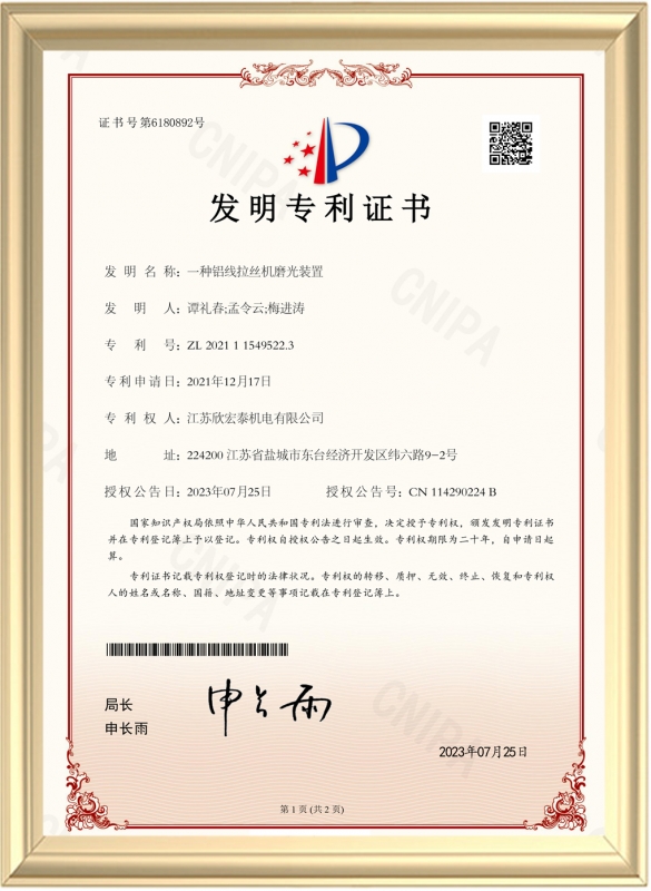 一种铝线拉丝机磨光装置