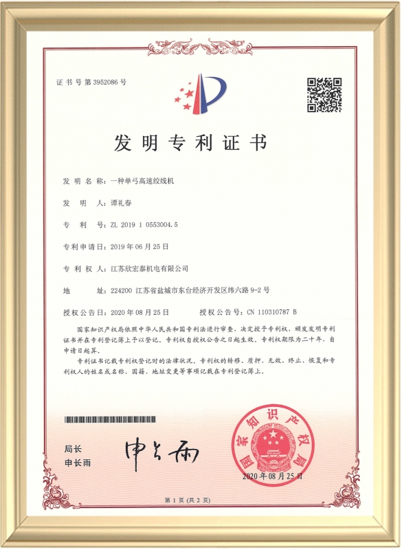 一种单弓高速绞线机