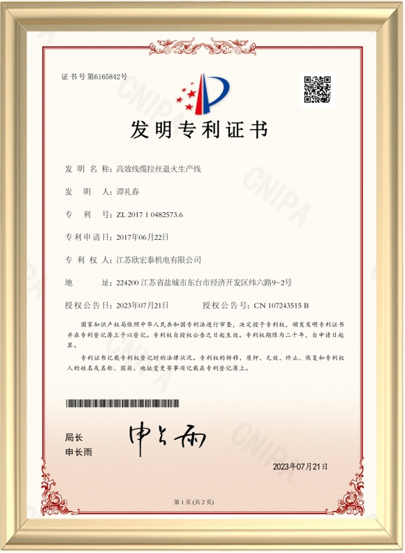 高效线缆拉丝退火生产线